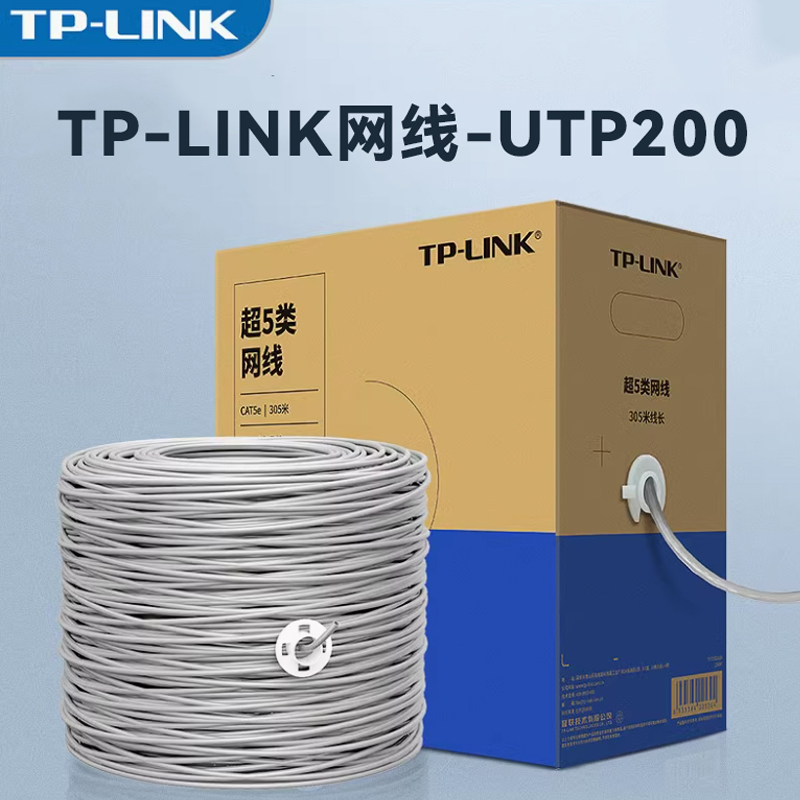 TP-LINK网线超五类千兆宽带连接网络工程线EC5e【UTP200】