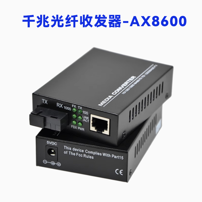 Haohanxin1光2电千兆光纤收发器单模单纤收发器【AX8600】