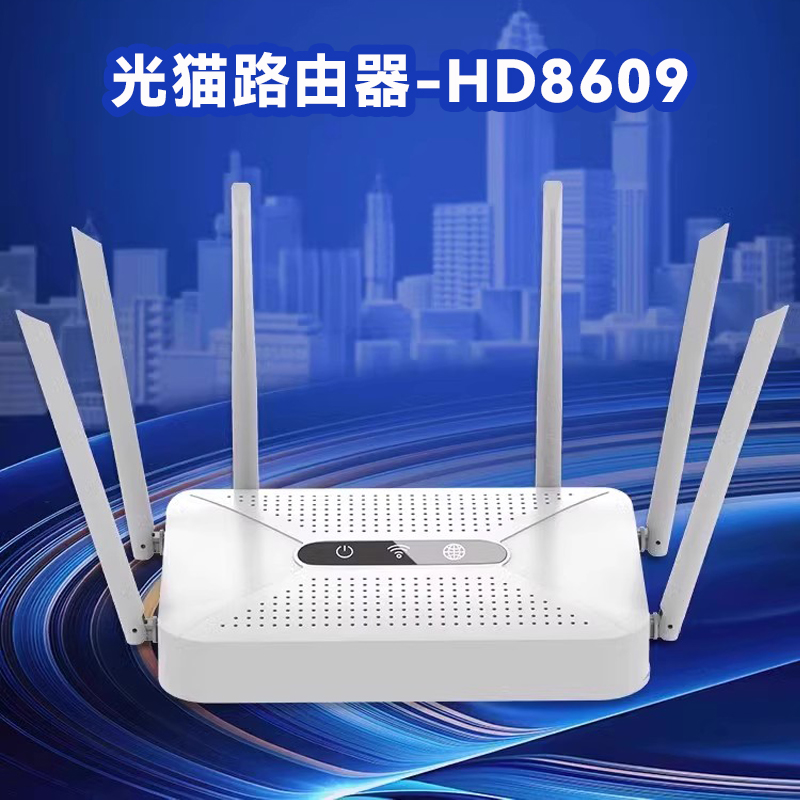 光猫路由器一体智能无线路由器家用wifi高速穿墙王【HD8609】