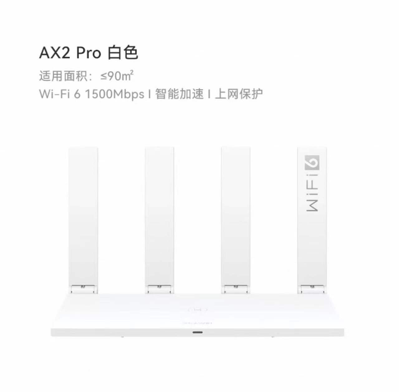华为wifi6+路由器AX2PRO千兆穿墙王